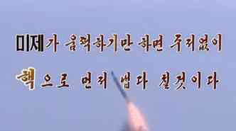 No vdeo divulgado pela rede de TV DPRK Today, no YouTube, a Coreia do Norte faz srias ameaas aos Estados Unidos, incluindo o uso de armas nucleares(foto: YouTube/Reproduo)