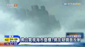Uma estranha estrutura similar a uma cidade com arranha-cus apareceu no cu de Foshan, na China(foto: YouTube/Reproduo)